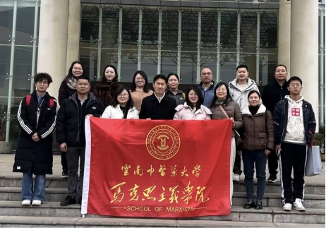马克思主义学院赴玉溪...