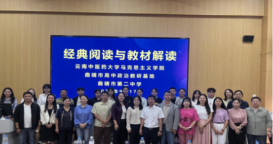 云南中医药大学马克思...